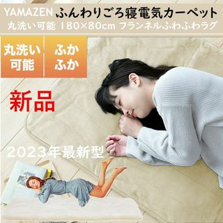 山善 - YAMAZEN山善グレー 中綿が従来品の1.5倍！ふんわりごろ寝電気カーペット