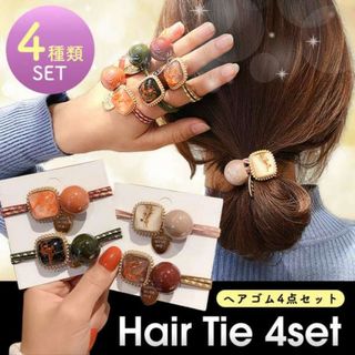 4点セット レトロ ヘアアクセ キラキラ 可愛い カラフル 韓国 ヘアゴム(ヘアゴム/シュシュ)