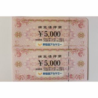 早稲田アカデミー 株主優待券 10,000円分(その他)