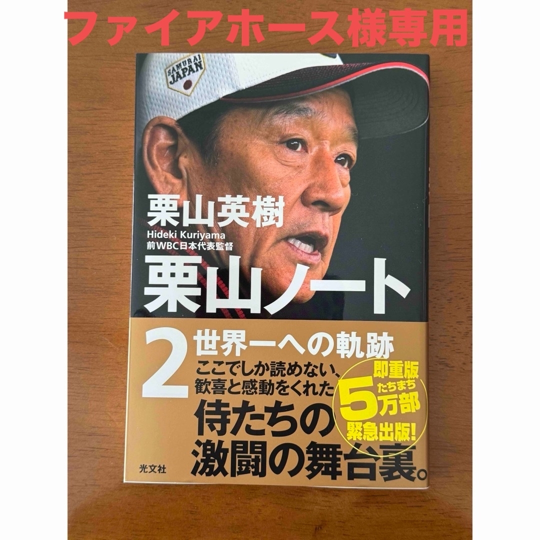 栗山ノート2 エンタメ/ホビーの本(趣味/スポーツ/実用)の商品写真