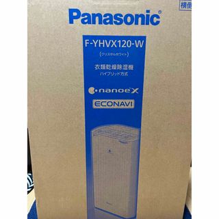 パナソニック(Panasonic)のパナソニック　衣類乾燥除湿機(衣類乾燥機)