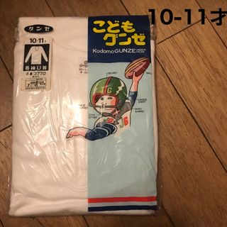 グンゼ(GUNZE)のグンゼ長袖U首　10-11才(下着)