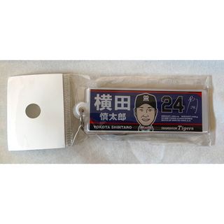 元阪神タイガース　横田慎太郎　キーホルダー(スポーツ選手)