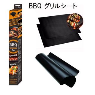 BBQグリルシート　バーベキューグリルシート　洗って再利用できる(調理器具)