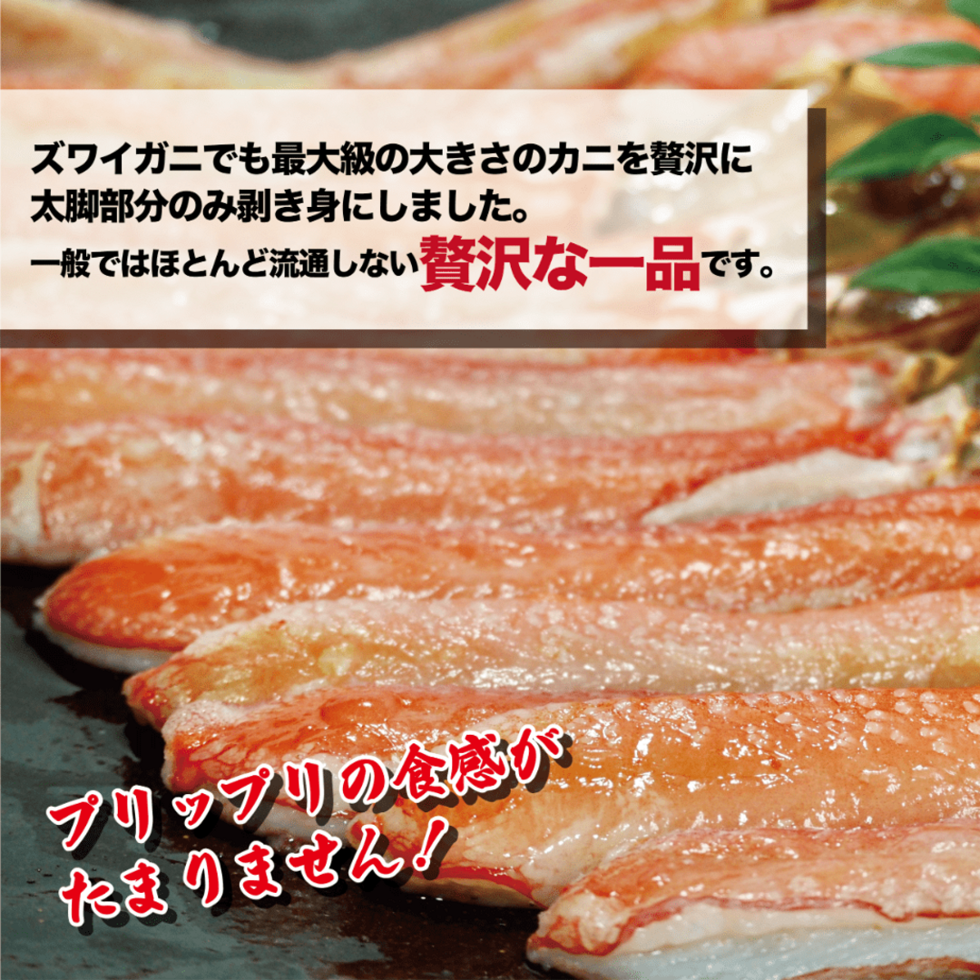 超特大9Lポーション！生ずわい蟹 500g  食品/飲料/酒の食品(魚介)の商品写真