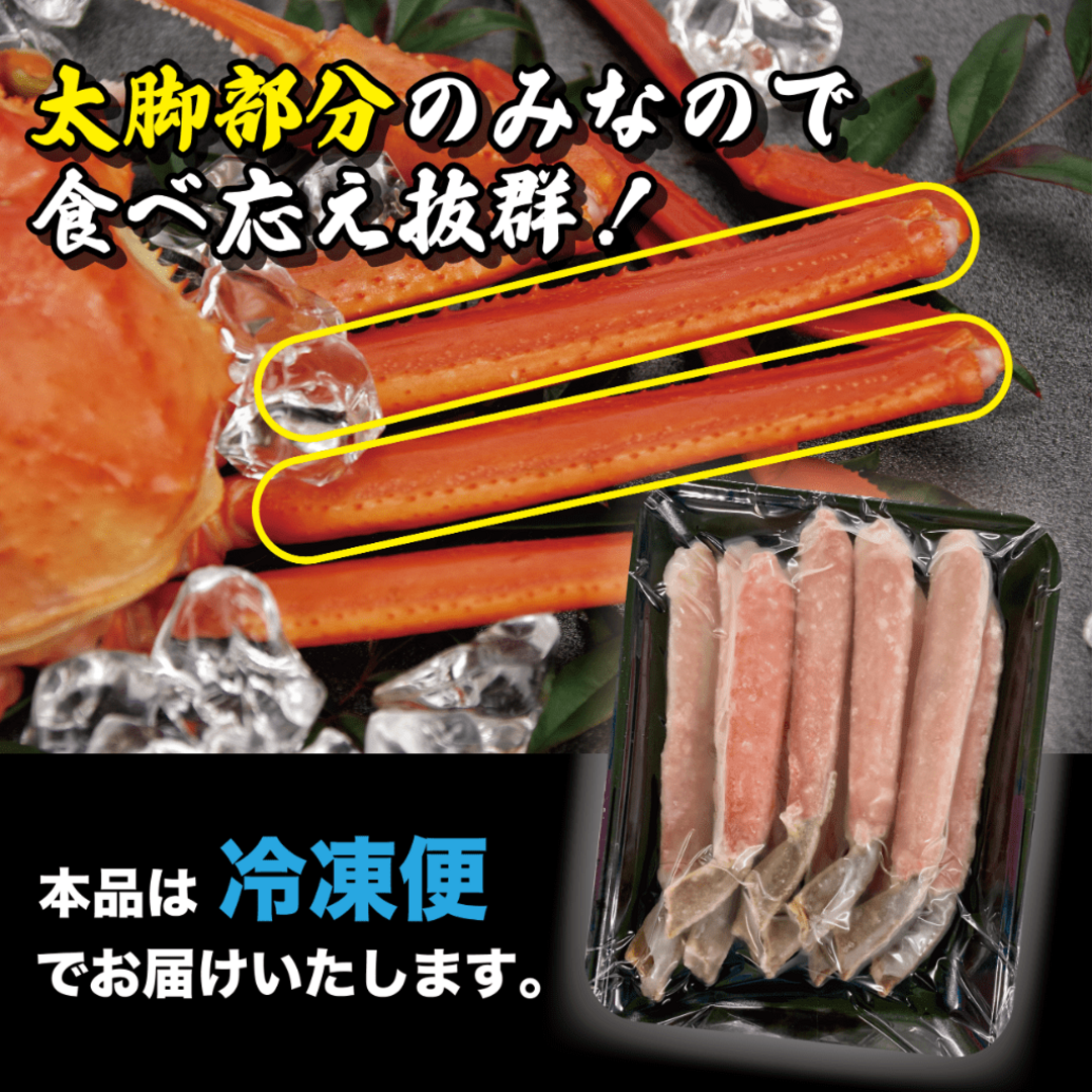 超特大9Lポーション！生ずわい蟹 500g  食品/飲料/酒の食品(魚介)の商品写真