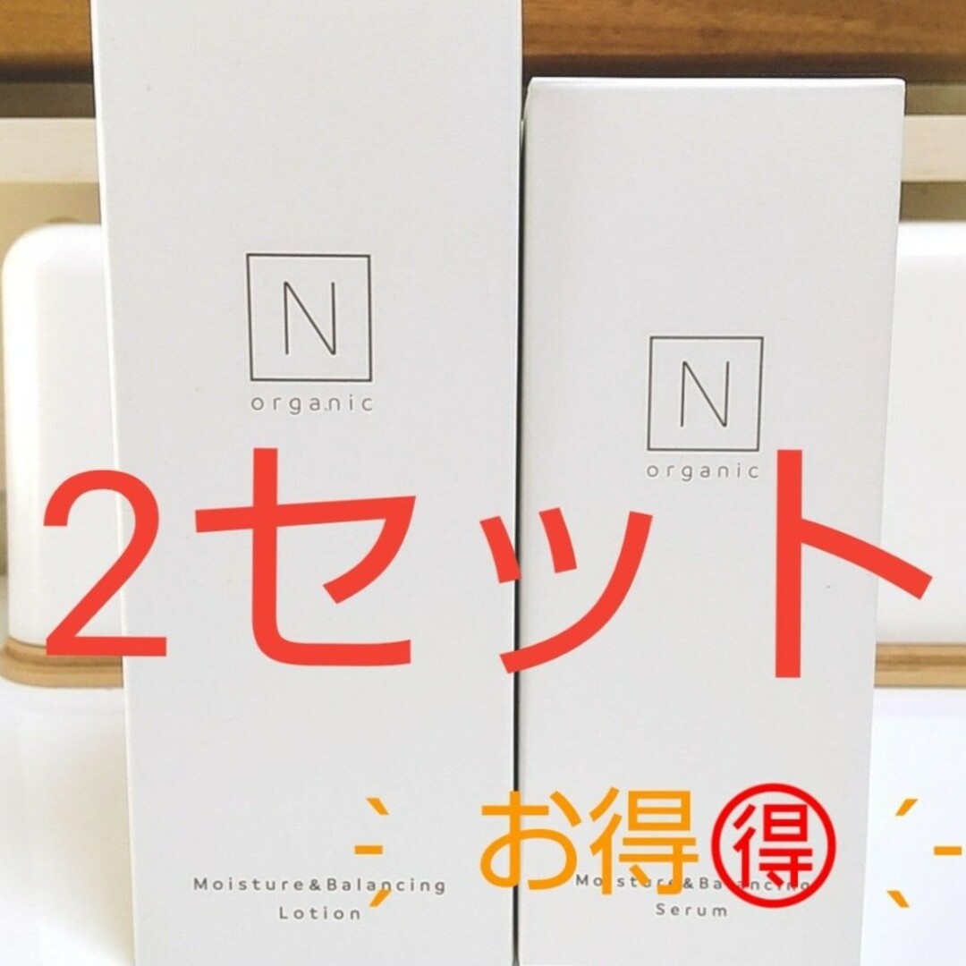 Norganic モイスチュアローション＆セラム各2セットNオーガニック