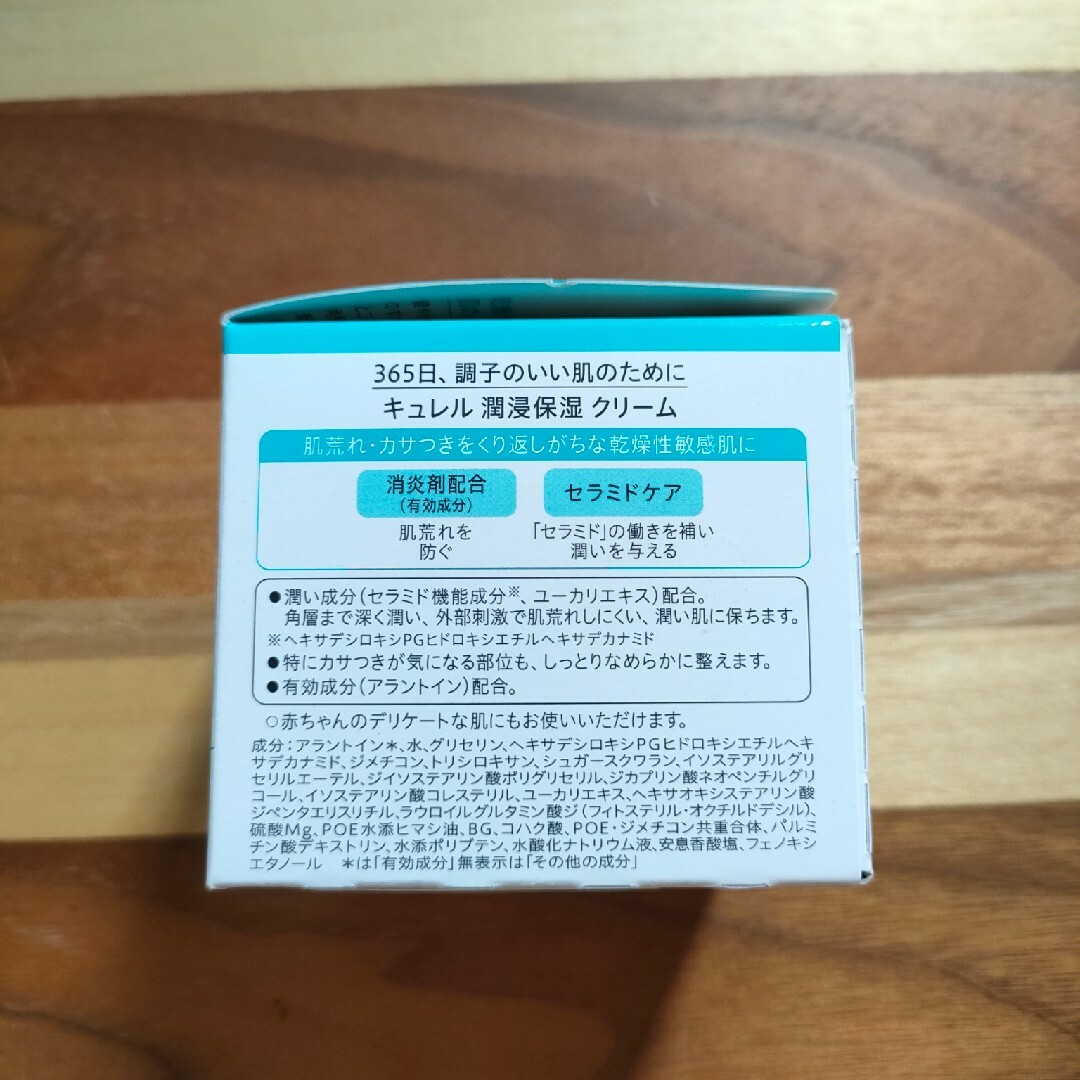 Curel(キュレル)のキュレル クリーム 顔・からだ用 90g 花王 1個 コスメ/美容のボディケア(ボディクリーム)の商品写真