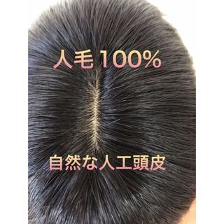 人毛100%ショートウィッグ　人毛部分ウィッグ　人毛トップピース　人毛ヘアピース(ショートストレート)