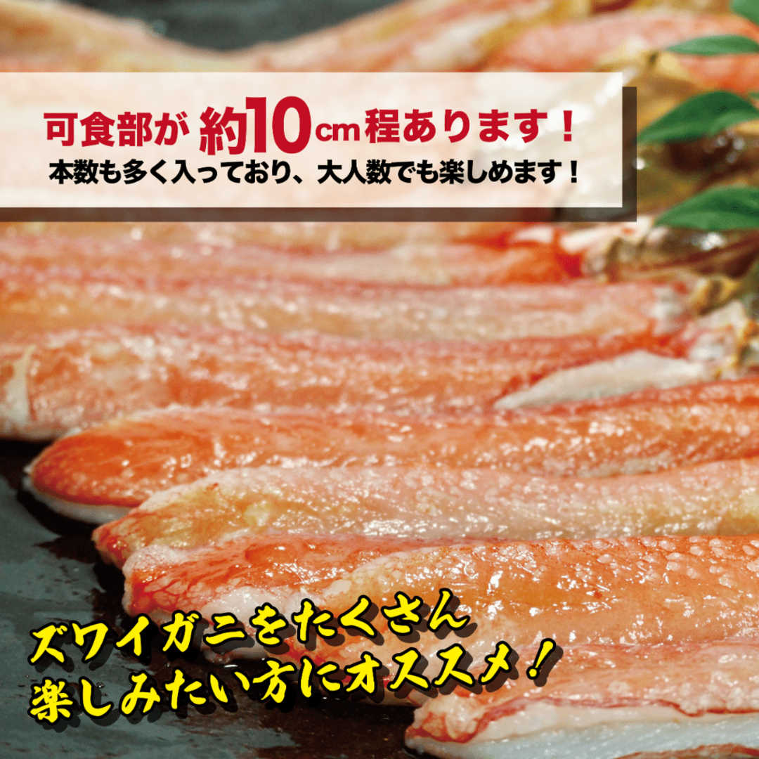 特大4Lポーション！生ずわい蟹 1kg 食品/飲料/酒の食品(魚介)の商品写真