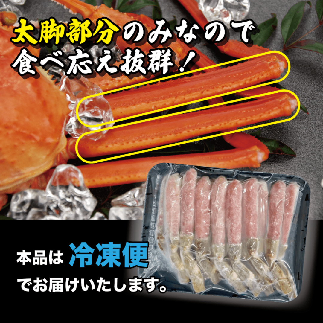 特大4Lポーション！生ずわい蟹 1kg 食品/飲料/酒の食品(魚介)の商品写真