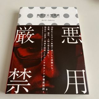 説得の心理技術(語学/参考書)