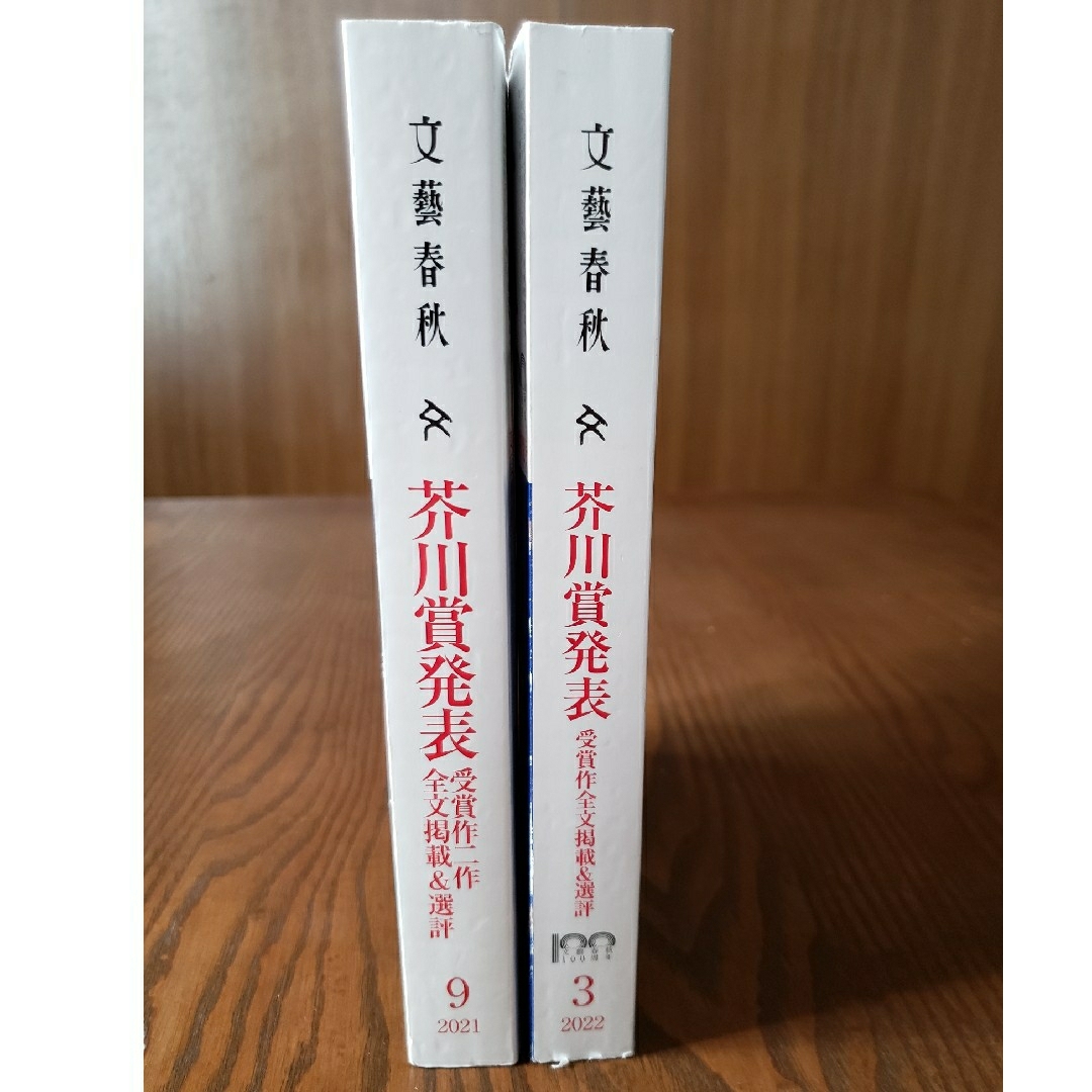 3月号の通販　9月号　、2022年　文藝春秋　2021年　shop｜ラクマ　by　rirumu's