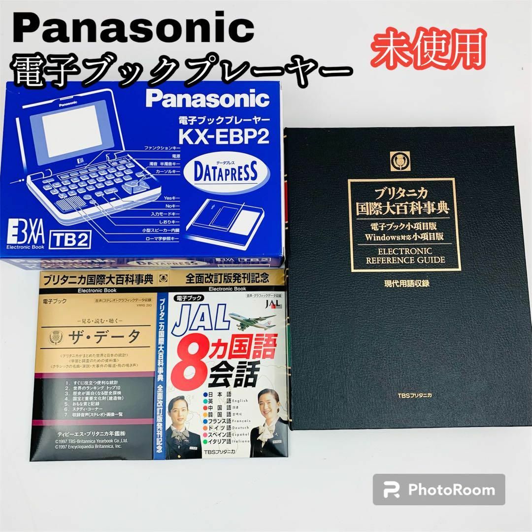 スマホ/家電/カメラ希少 未使用 Panasonic 電子ブックプレーヤー KX-EBP2 おまけ付