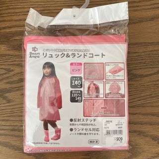 ニシマツヤ(西松屋)の新品　リュック&ランドコート　レインコーカッパ　キッズ　ピンク　140 雨具(レインコート)