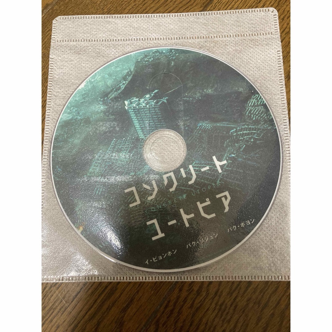 韓国映画　コンクリートユートピア　DVD 日本語字幕 エンタメ/ホビーのDVD/ブルーレイ(韓国/アジア映画)の商品写真