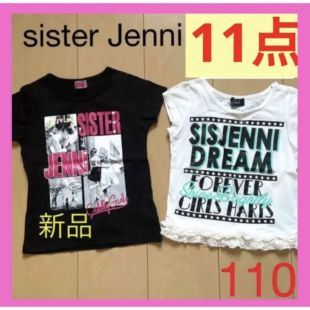 ❤︎ 子供服 女の子 まとめ売り 追加 11着 sister Jenni