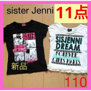 ジェニィ(JENNI)の❤︎ 子供服 女の子 まとめ売り 追加 11点 sister Jenni❤︎(Tシャツ/カットソー)