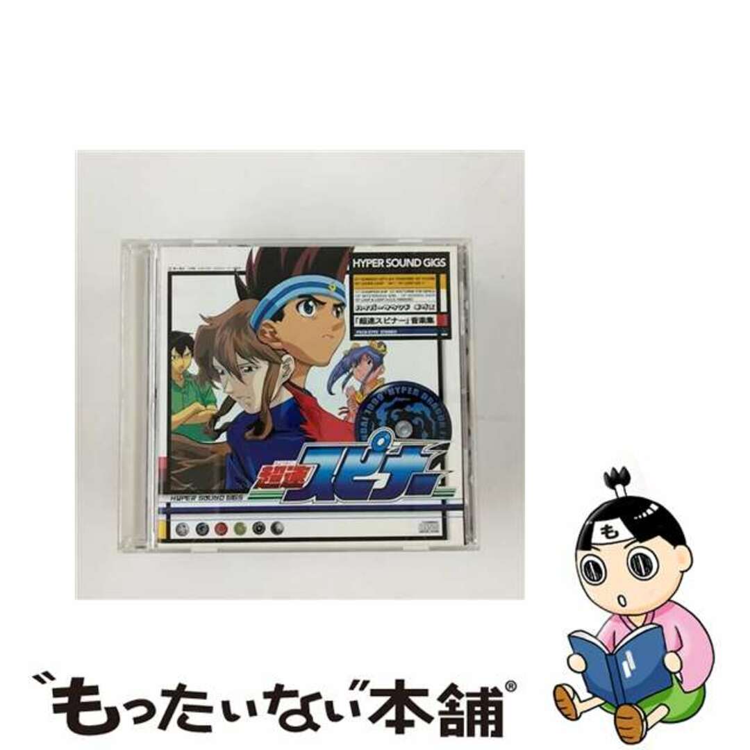 【中古】 ハイパー・サウンド・ギグス「超速スピナー」音楽集/CD/PSCR-5793 エンタメ/ホビーのCD(アニメ)の商品写真