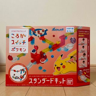 バンダイ(BANDAI)のころがスイッチ ポケモン スタンダードキット(1個)(知育玩具)