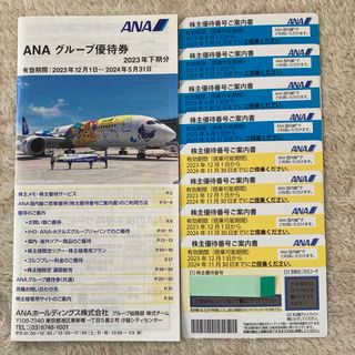 エーエヌエー(ゼンニッポンクウユ)(ANA(全日本空輸))のANA株主優待券  8枚  (その他)