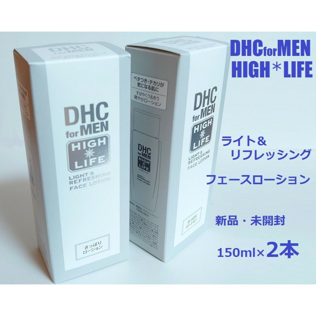 DHC  ハイライフ 化粧水 150ml 新品 未開封 コスメ/美容のスキンケア/基礎化粧品(化粧水/ローション)の商品写真