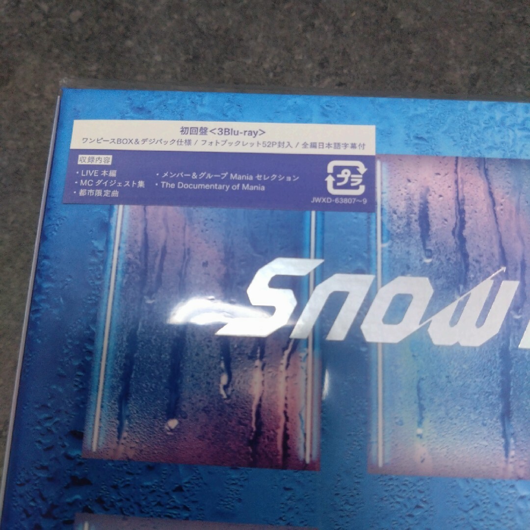 Snow Man(スノーマン)のSnow　Man　LIVE　TOUR　2021　Mania（初回盤） Blu-r エンタメ/ホビーのDVD/ブルーレイ(ミュージック)の商品写真