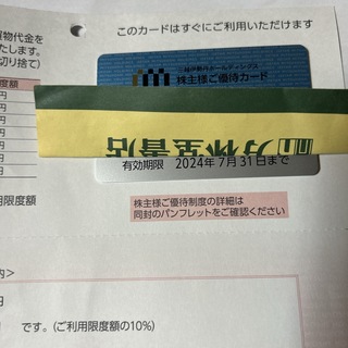 三越伊勢丹　株主カード　30万(ショッピング)
