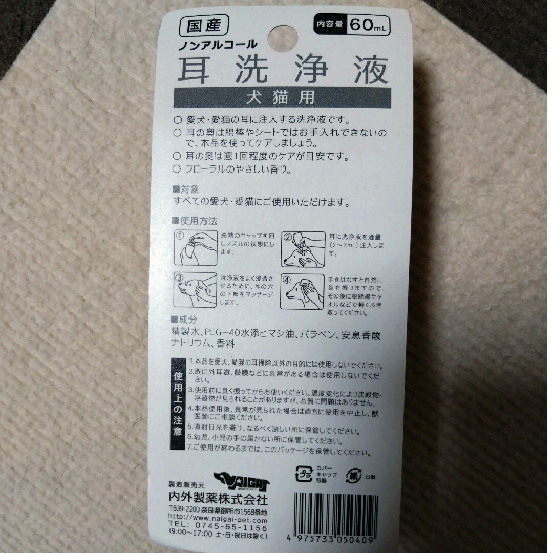 NAIGAI(ナイガイ)の◆みっちゃん様専用◆耳洗浄液　内外製薬株式会社　犬猫 その他のペット用品(犬)の商品写真