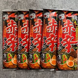 イツキショクヒン(五木食品)の五木食品 熊本赤辛ラーメン 120g×5袋セット(麺類)