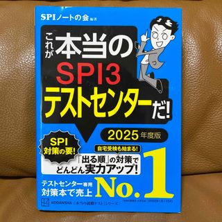 コウダンシャ(講談社)の【講談社】これが本当のＳＰＩ３テストセンターだ！(ビジネス/経済)