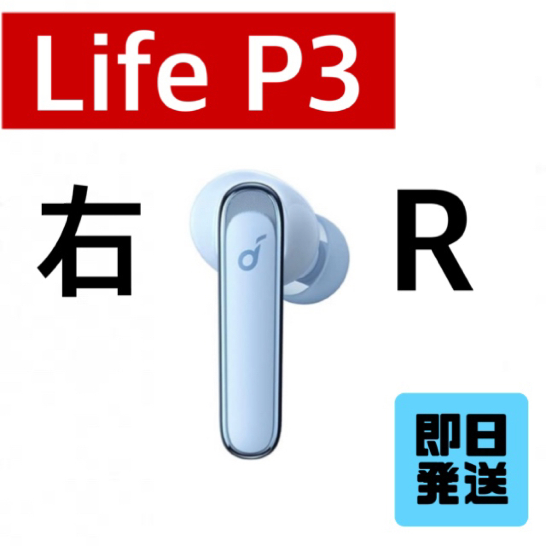 Anker - Anker Soundcore Life P3 左イヤホン ライトブルーの通販 by