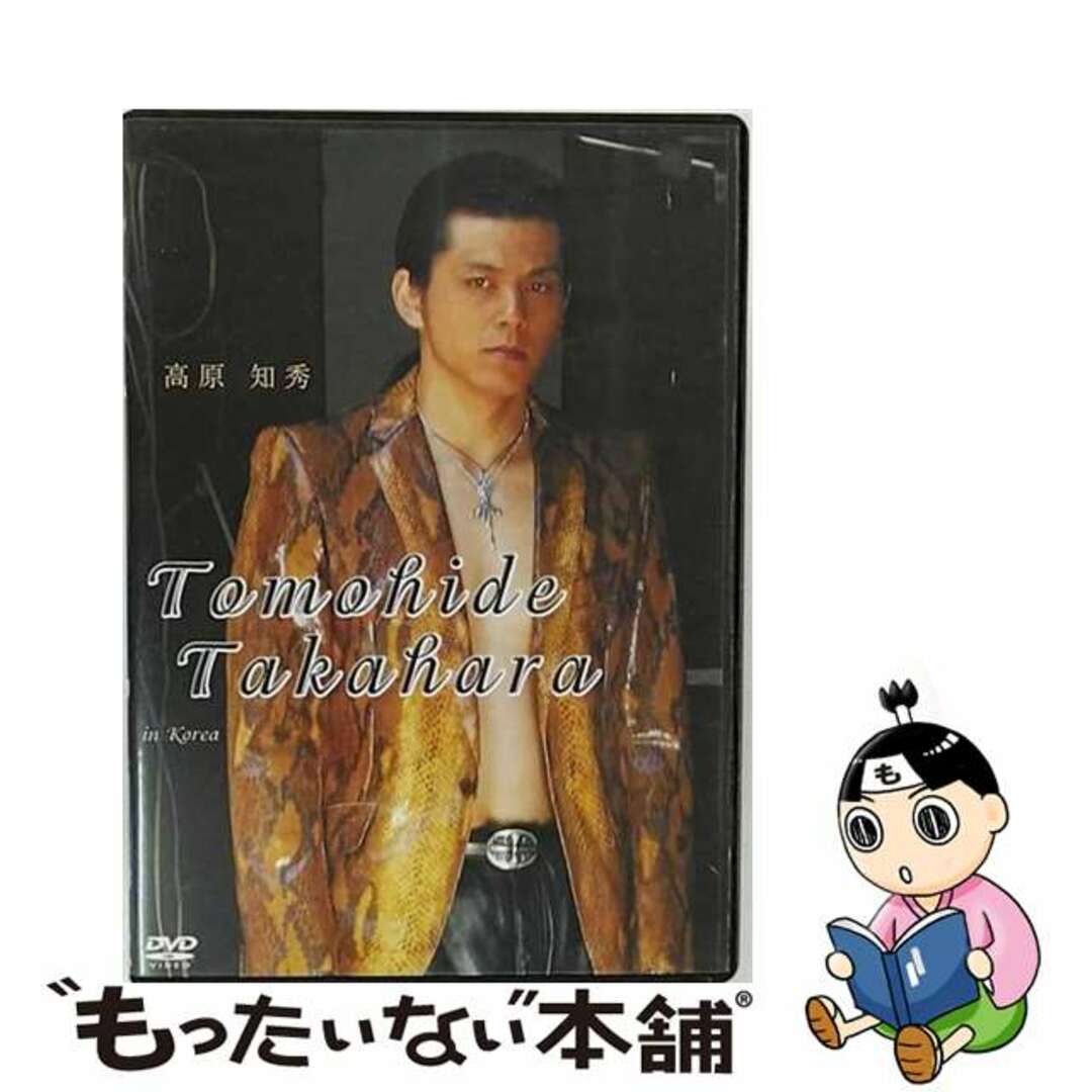 【中古】 Tomohide Takahara/DVD/BLZ-003 エンタメ/ホビーのDVD/ブルーレイ(アイドル)の商品写真