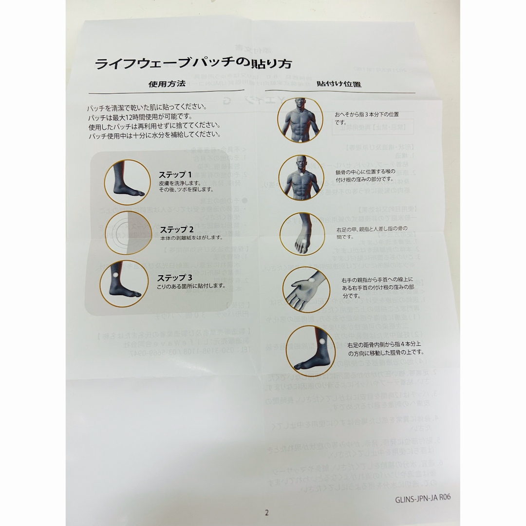 ニーナ様専用　ライフウェーブ　グルタチオン コスメ/美容のボディケア(その他)の商品写真