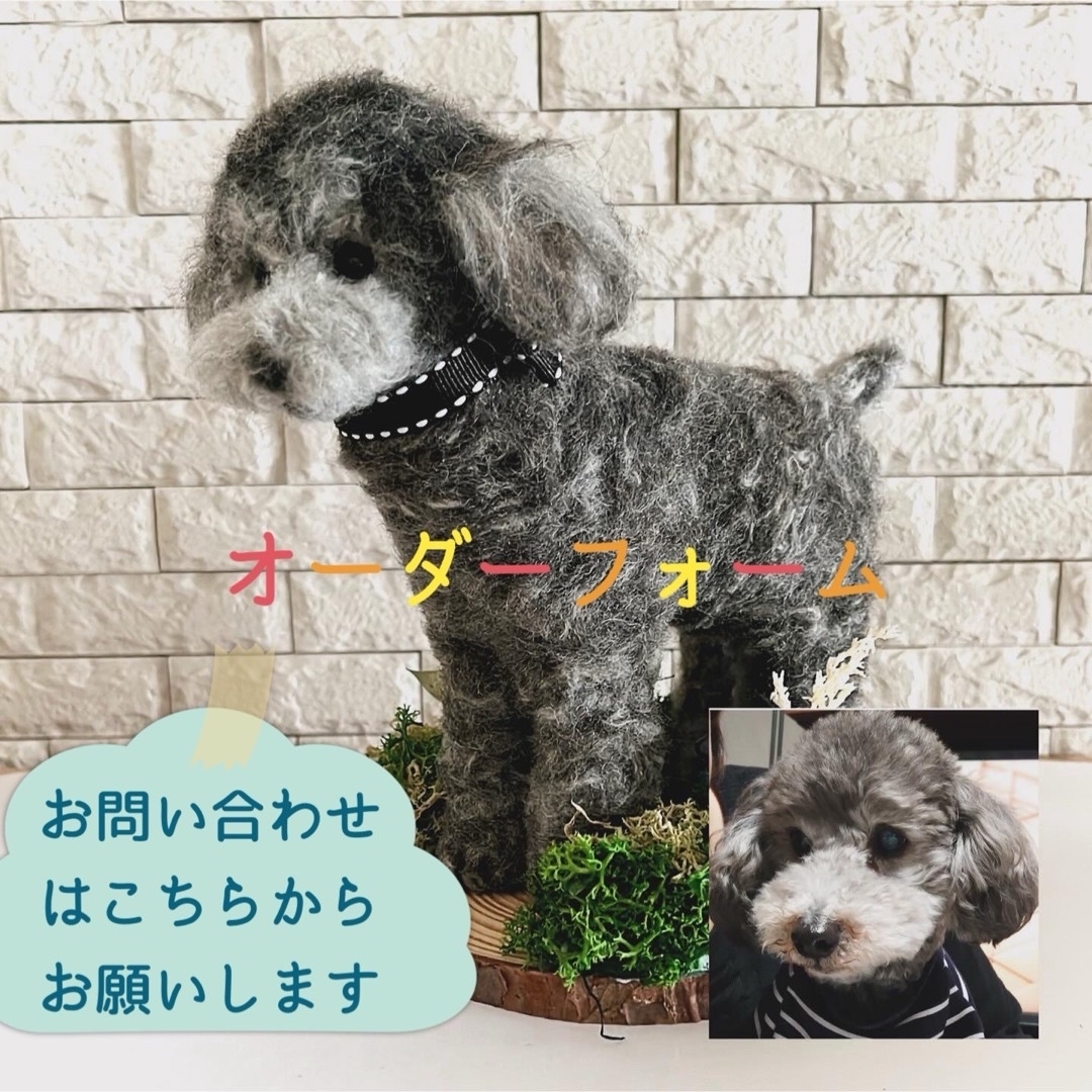 オーダー再販ご質問フォーム羊毛フェルト犬