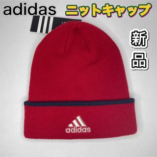 アディダス(adidas)のadidas アディダス ニットキャップ 帽子 レッド(その他)