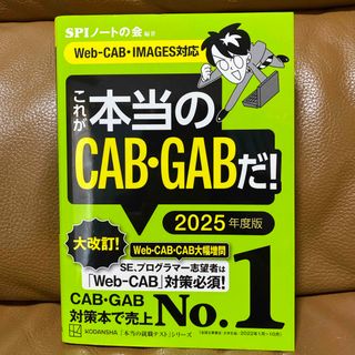 コウダンシャ(講談社)の【講談社】これが本当のＣＡＢ・ＧＡＢだ！(ビジネス/経済)