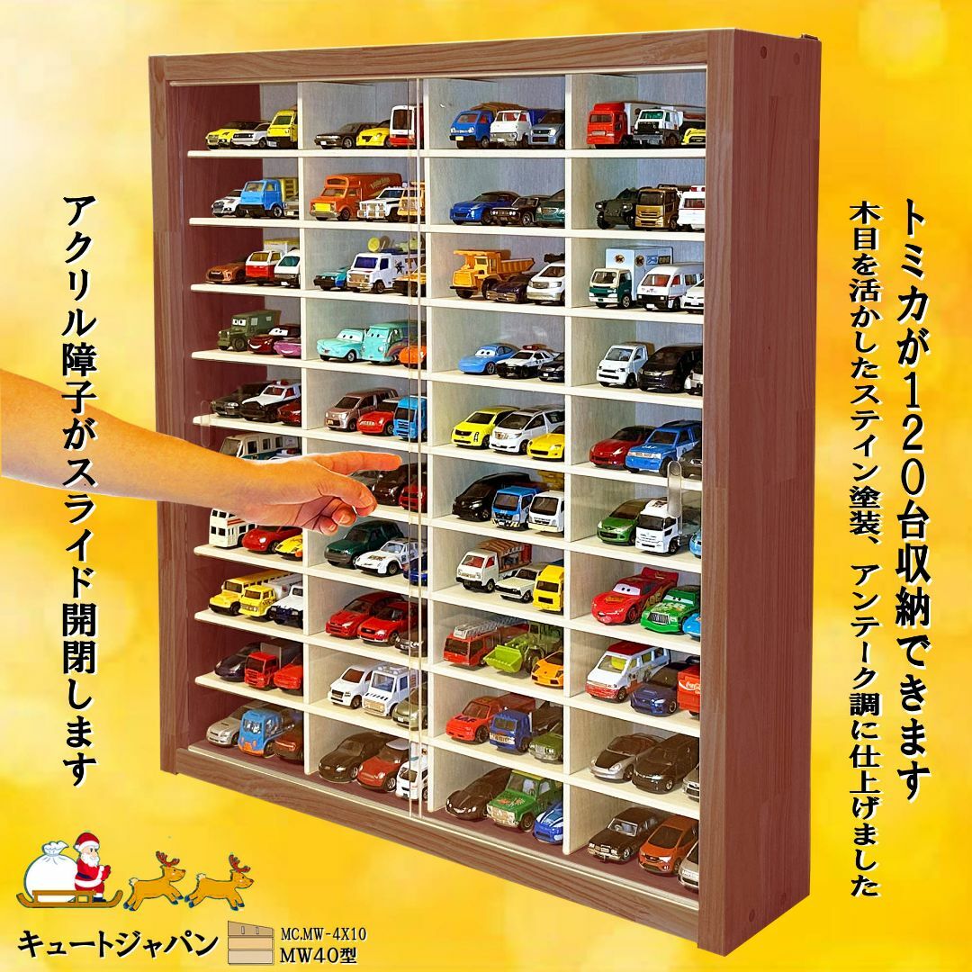 120台 トミカ収納ケース アクリル障子付 マホガニ色塗装 40マス 日本製 | フリマアプリ ラクマ 120台 トミカ収納ケース アクリル障子付 マホガニ色塗装 40マス 日本製 | フリマアプリ ラクマ