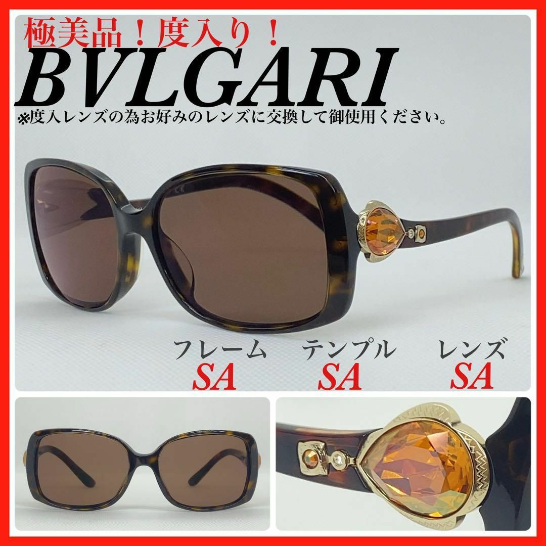 極美品　BVLGARI ブルガリ　サングラス　8079BA ビジューTAKAブルガリ一覧