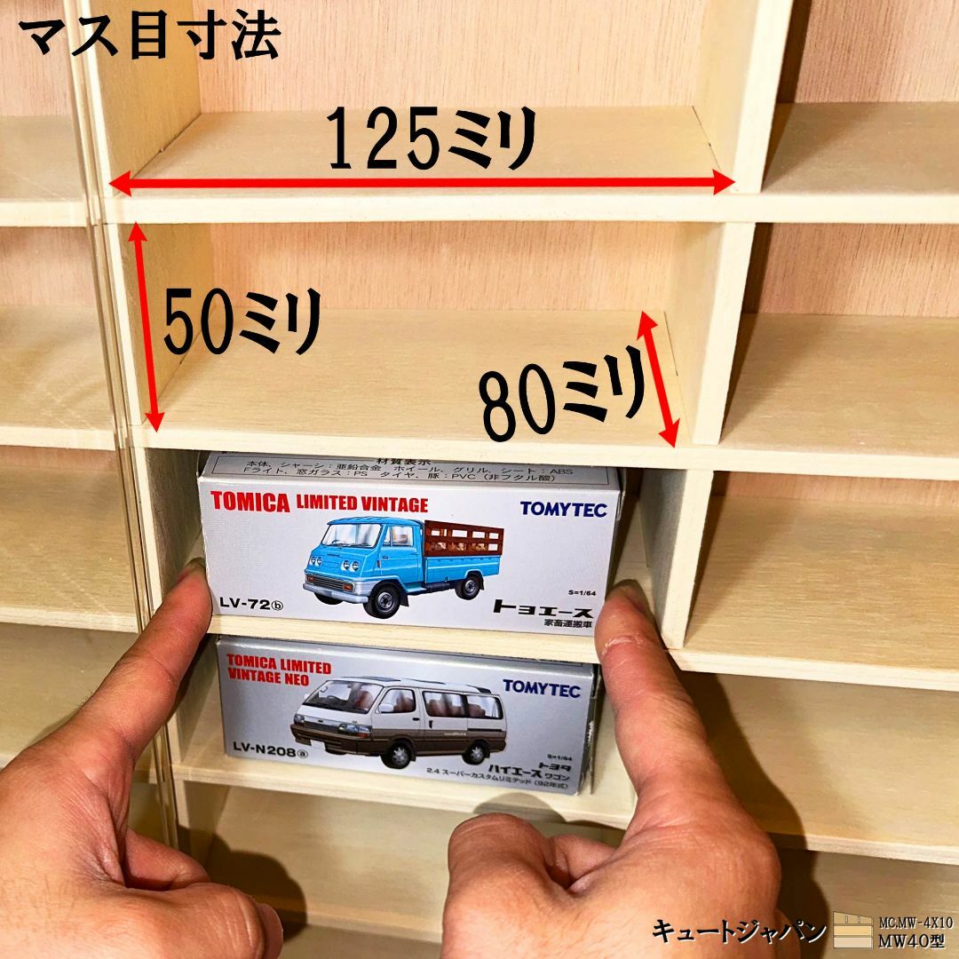１２０台 トミカ収納ケース アクリル障子付 ４０マス 日本製 ミニカー