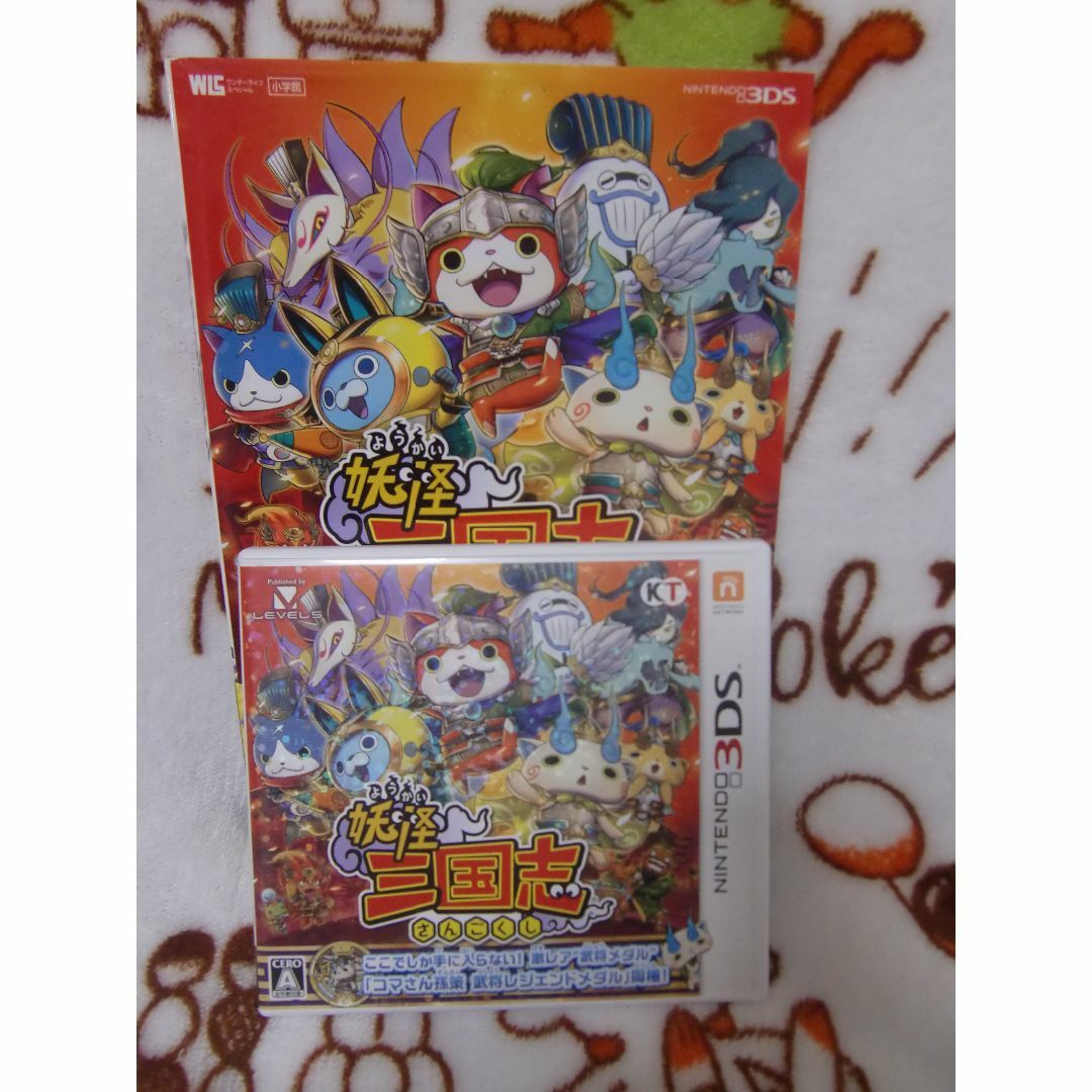 ニンテンドー3DS - NINTENDO 3DS ソフト 妖怪 三国志 ソフトとガイドブック セット