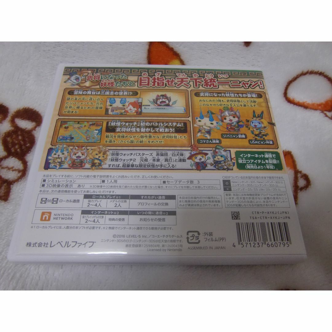 ニンテンドー3DS - NINTENDO 3DS ソフト 妖怪 三国志 ソフトと