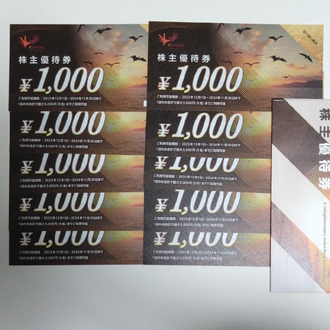 コシダカ　株主優待　１万円分 チケットの優待券/割引券(その他)の商品写真