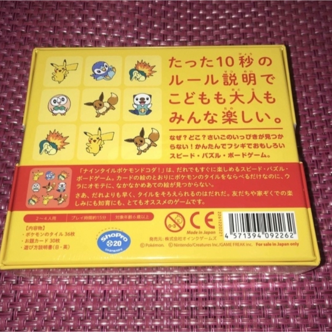 ポケモン(ポケモン)の【新品】ナインタイル  ポケモンドコダ！　ボードゲーム エンタメ/ホビーのテーブルゲーム/ホビー(トランプ/UNO)の商品写真