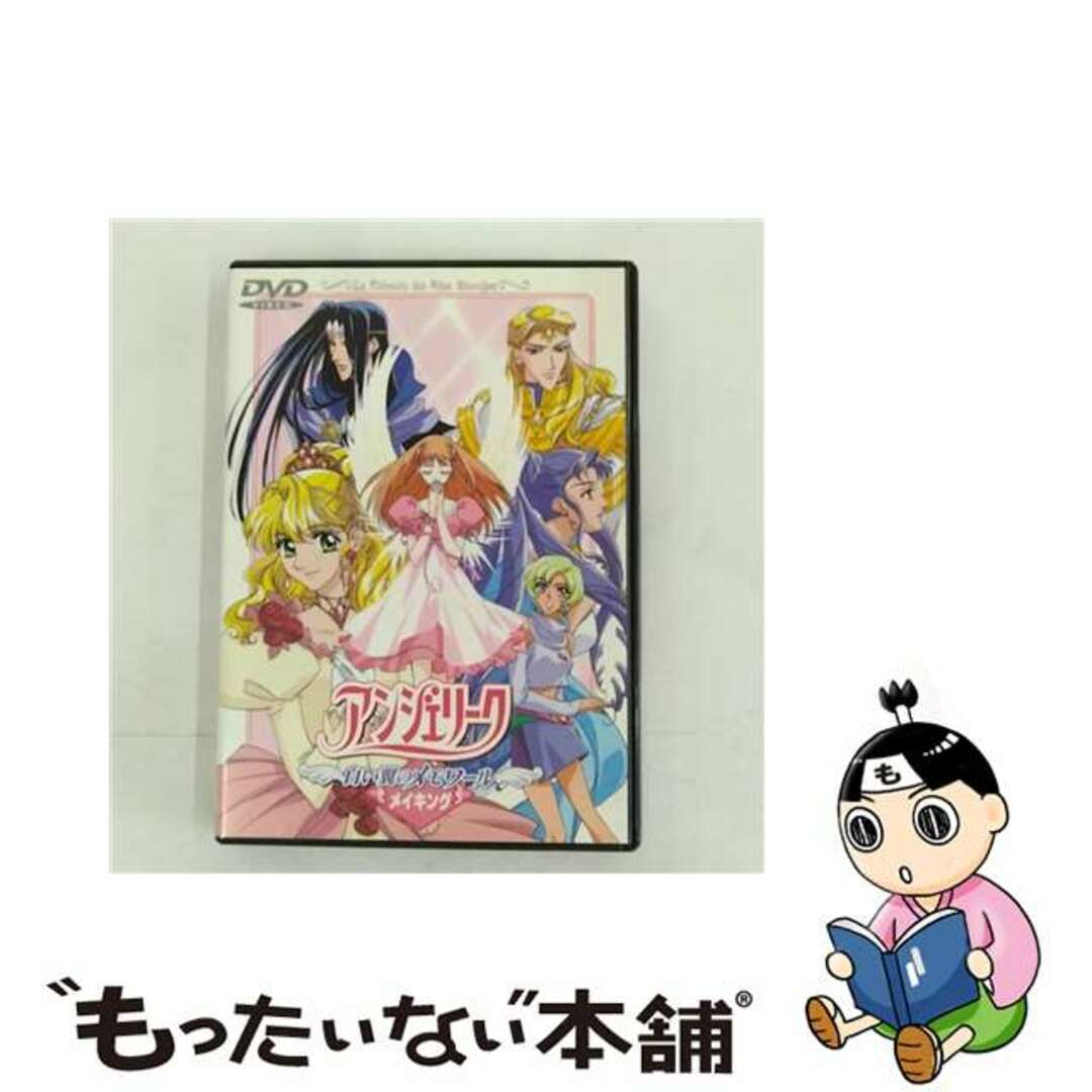 【中古】 アンジェリーク~白い翼のメモワール~〈メイキング〉/DVD/KEBH-1001 エンタメ/ホビーのDVD/ブルーレイ(アニメ)の商品写真