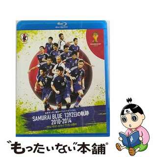 【中古】 日本サッカー協会オフィシャルフィルム SAMURAI BLUE 1392日の軌跡 2010-2014 ～2014 FIFA ワールドカップ ブラジルへの道のり～(Blu-ray)(スポーツ/フィットネス)