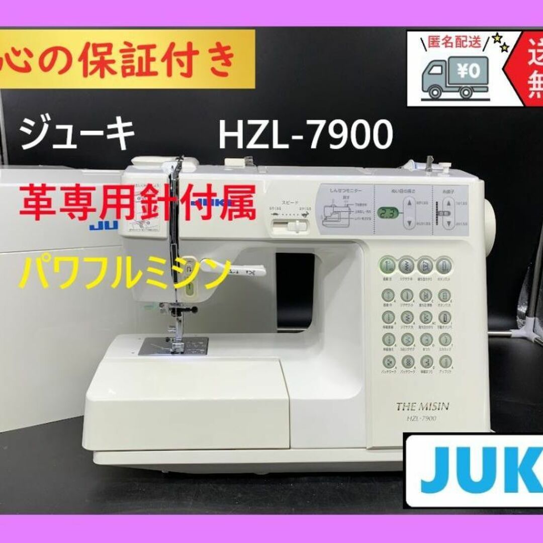 ★保証付き★　JUKI　ジューキ HZL-7900　コンピューターミシン本体 | フリマアプリ ラクマ