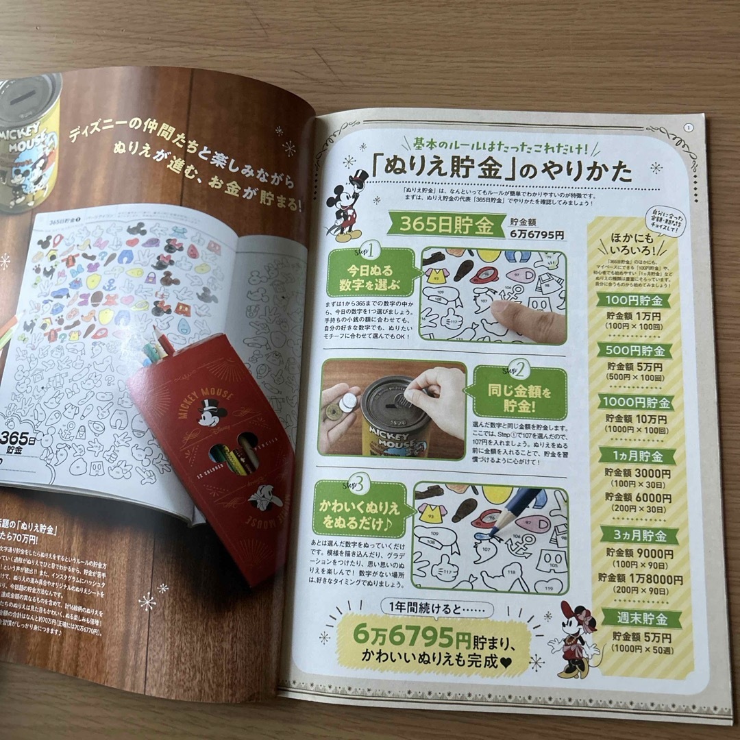 Disney(ディズニー)の未使用！レア！楽しく貯める！ディズニーぬりえ貯金ＢＯＯＫ　色鉛筆付き エンタメ/ホビーの本(アート/エンタメ)の商品写真