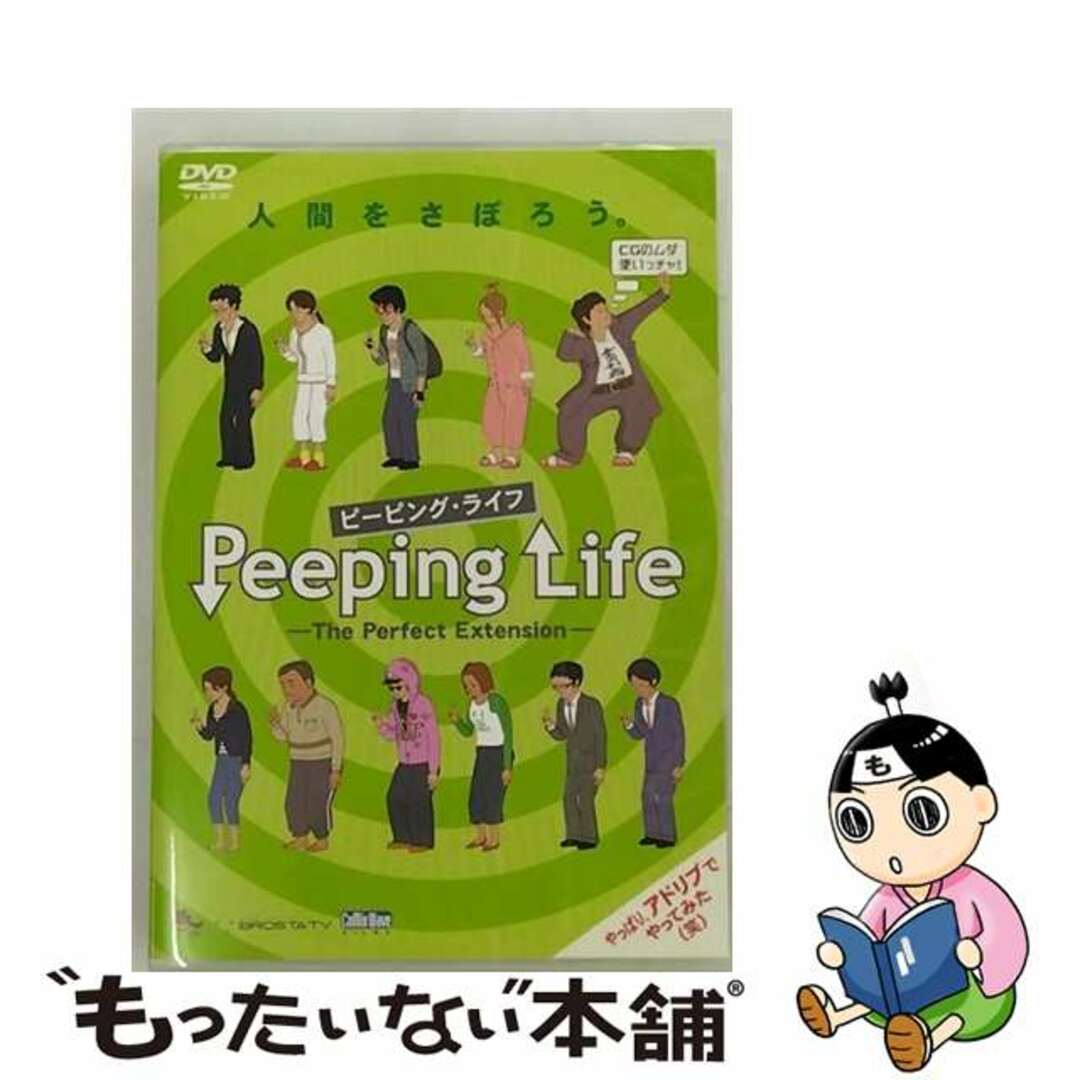 中古】 Peeping Life（ピーピング・ライフ） -The Perfect Extension