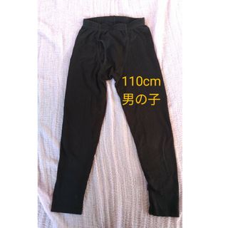 110cm 男の子 冬 肌着 黒 ブラック　FIT(下着)